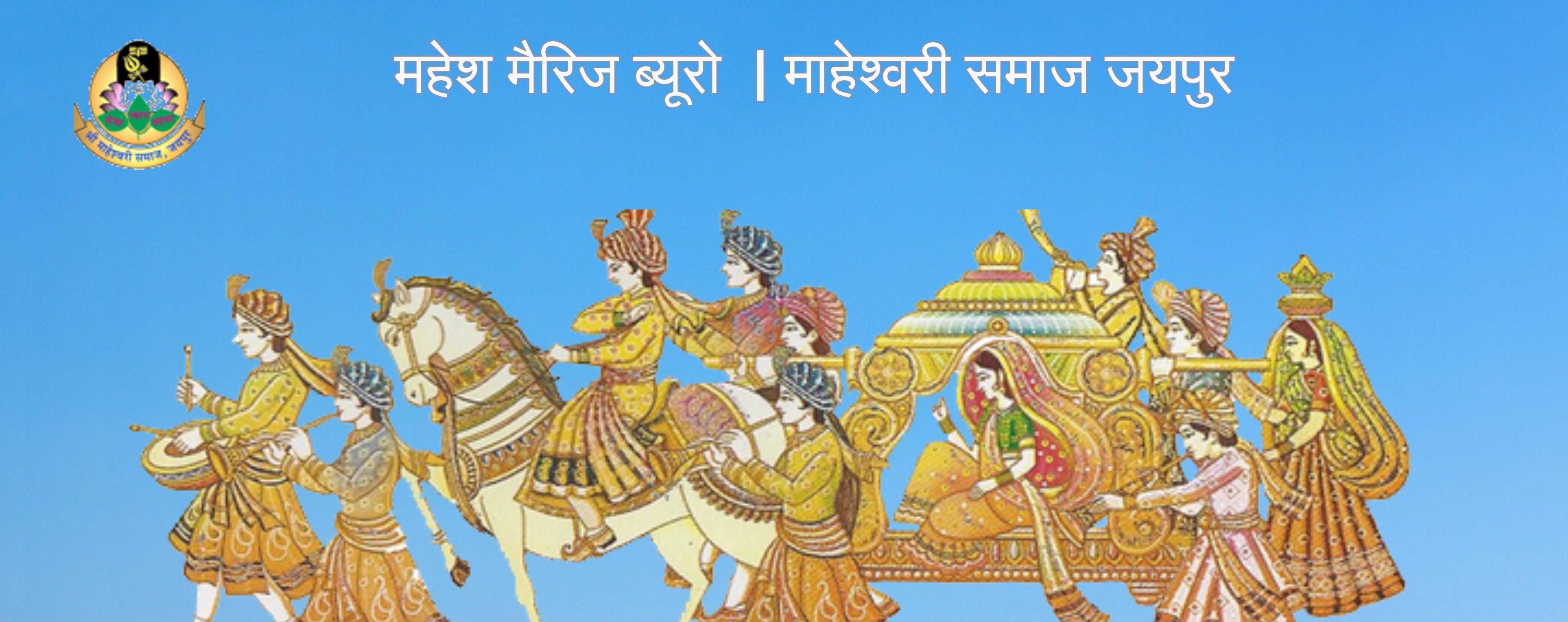 Maheshwari International Marriage Bureau (MIMB)